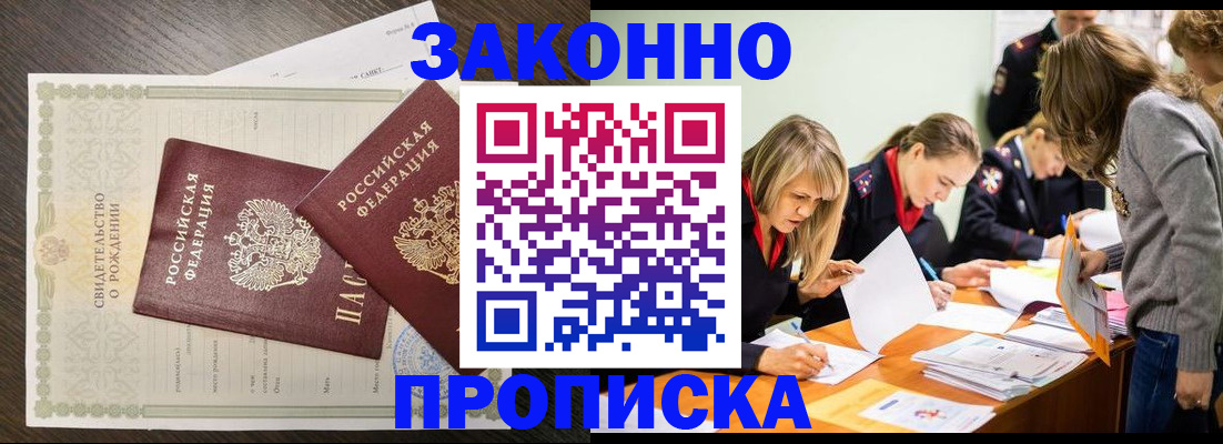 прописка ребенка в Ялуторовске